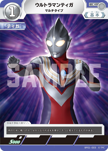 [BP01-003]C ウルトラマンティガ マルチタイプ（地球の守護者）[BP01-003]