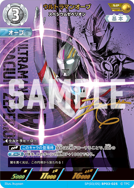 [BP03-025]SP ウルトラマンオーブ スペシウムゼペリオン（復讐と闇の輪廻）[BP03-025]