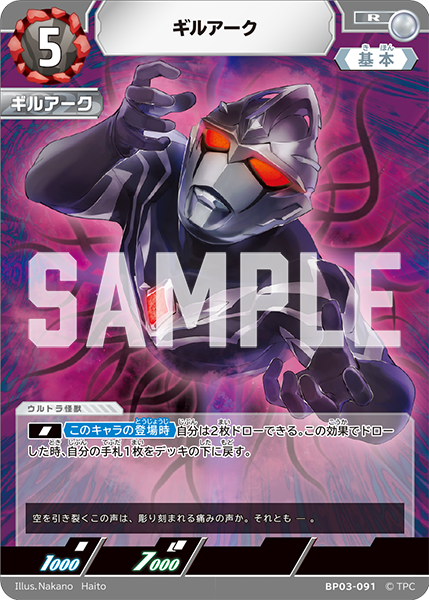 [BP03-091]R ギルアーク （復讐と闇の輪廻）[BP03-091]