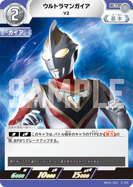 [BP01-051]U ウルトラマンガイア V2（地球の守護者）[BP01-051]