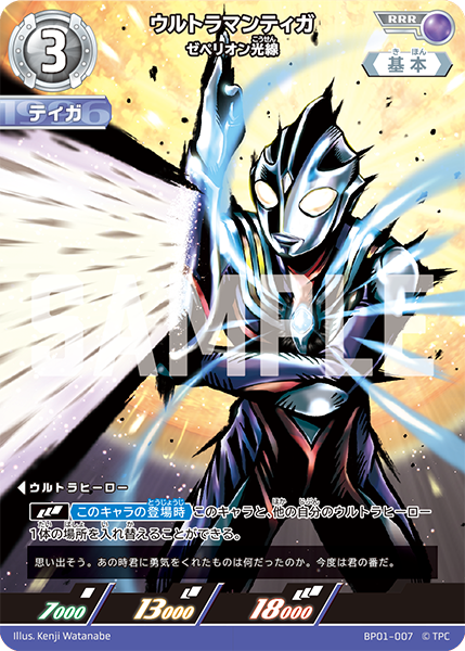 [BP01-007]RRR ウルトラマンティガ ゼペリオン光線（地球の守護者）[BP01-007]