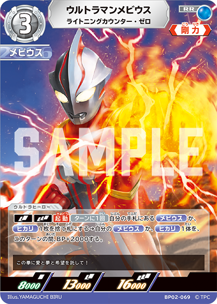 [BP02-069]RR ウルトラマンメビウス ライトニングカウンター・ゼロ（吹き荒れる紅と蒼）[BP02-069]