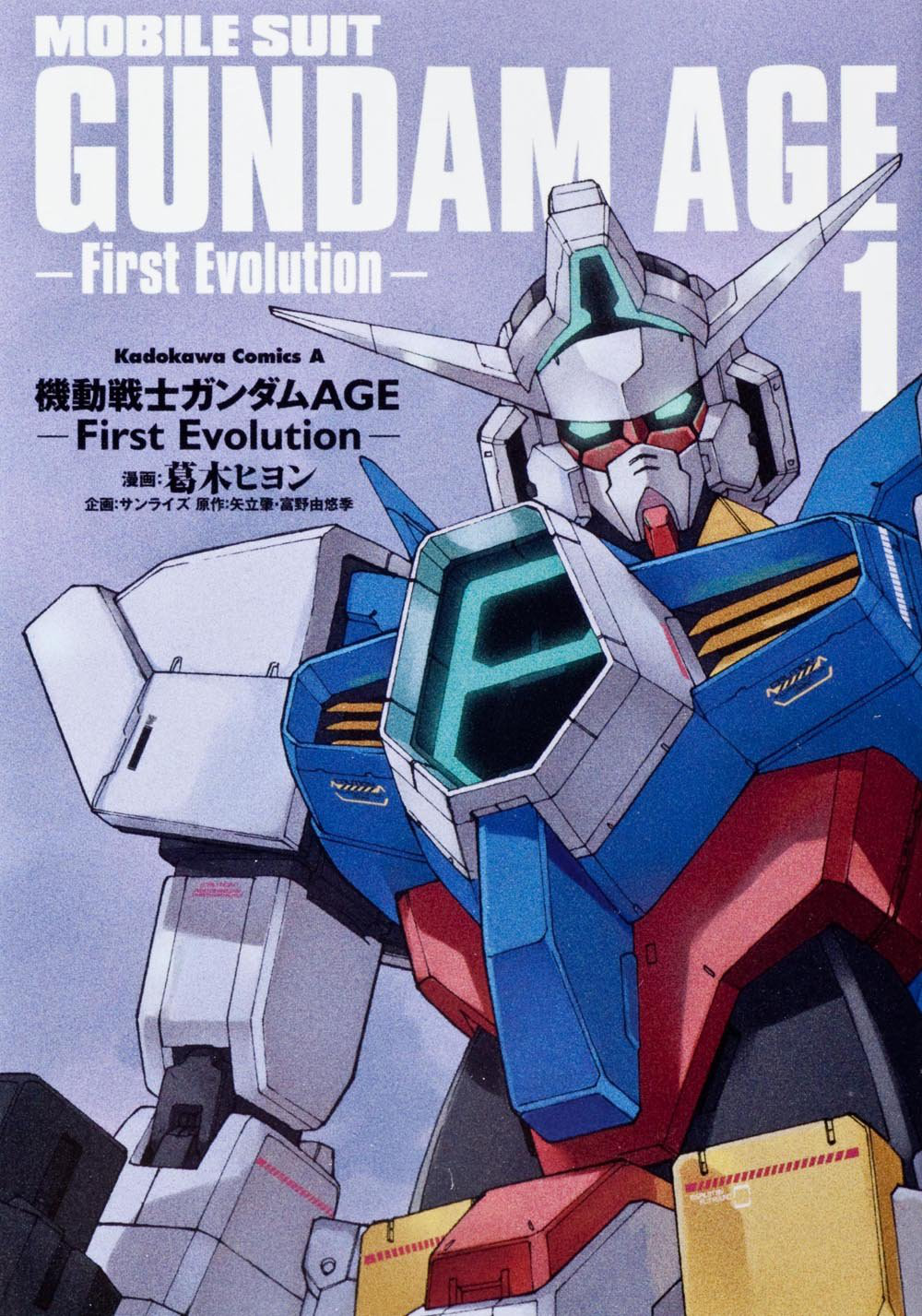 機動戦士ガンダムAGE -First Evolution- 01