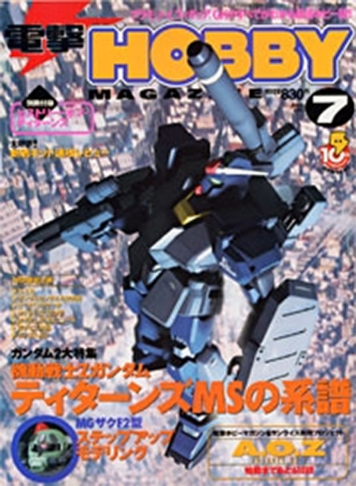 114928電撃ホビーマガジン 2002年7月号
