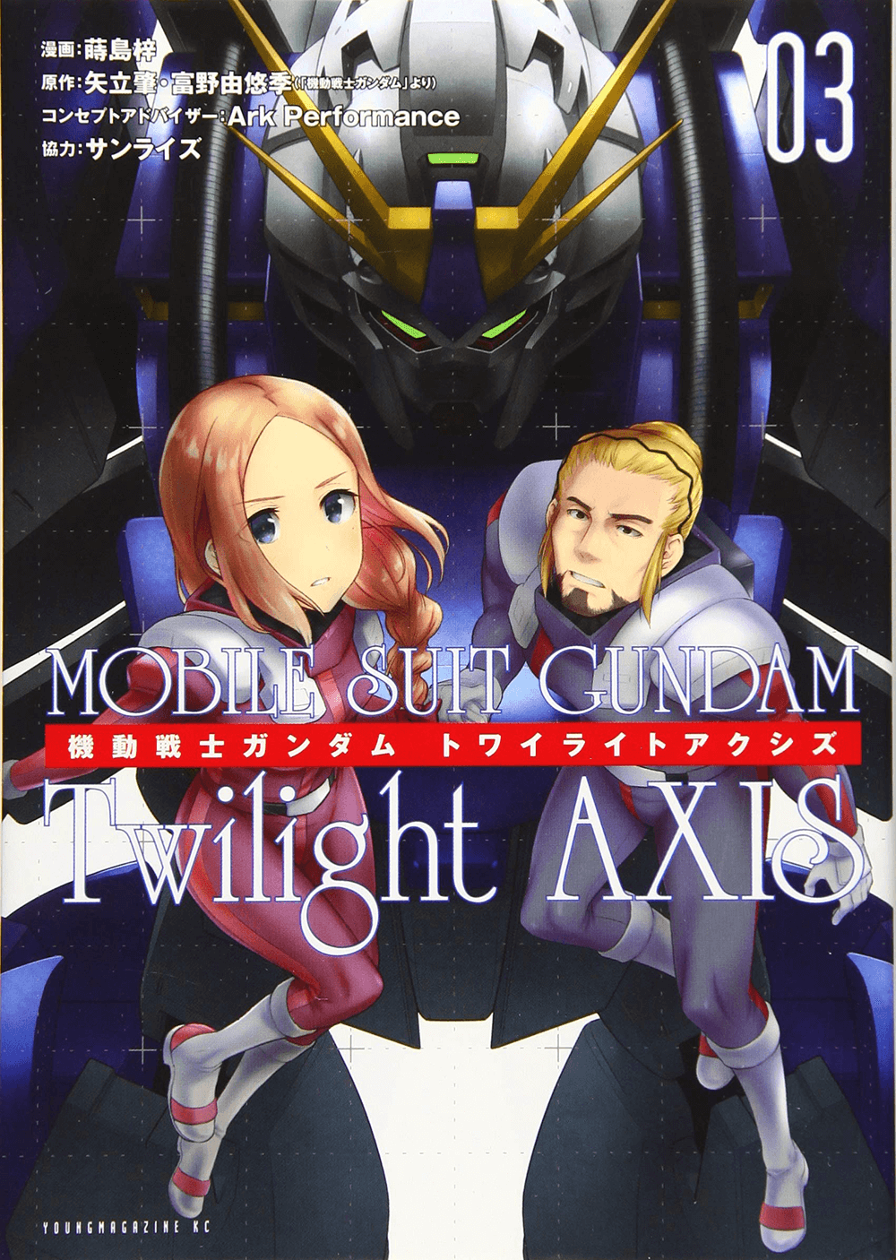 機動戦士ガンダム Twilight AXIS 03