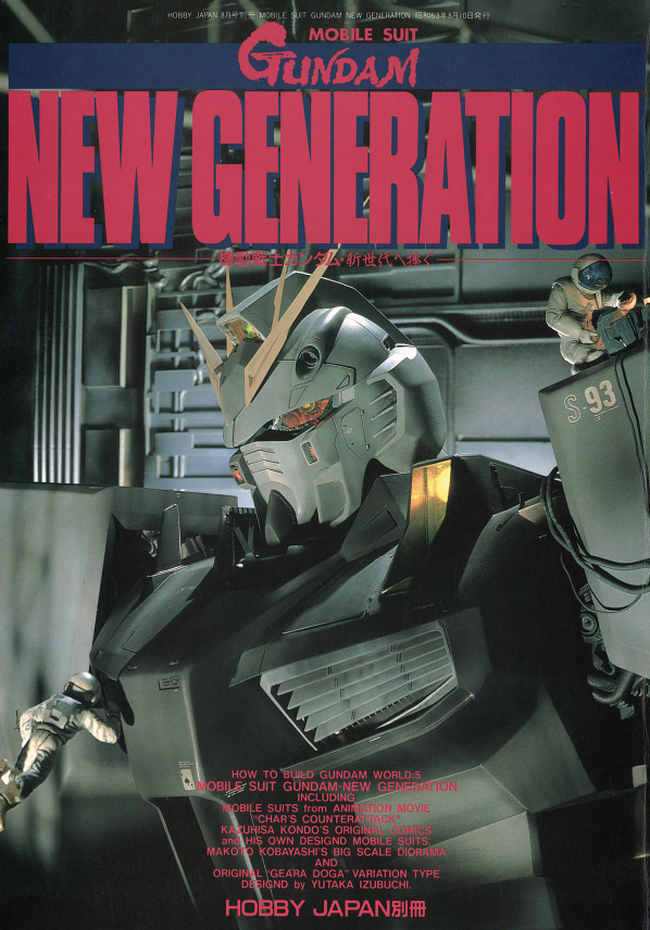 109855機動戦士ガンダム「新世代へ捧ぐ」GUNDAM NEW GENERATION