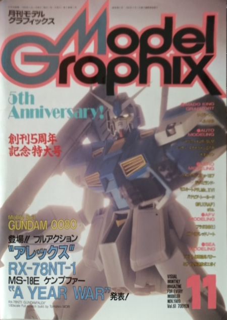 大日本絵画 月刊モデルグラフィックス vol.61 1989年11月号 (Model Graphix)