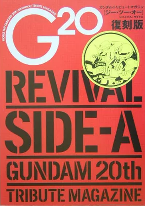 G20復刻版 REVIVAL SIDE-A