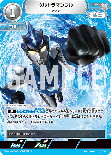 [BP02-027]R ウルトラマンブル アクア（吹き荒れる紅と蒼）[BP02-027]