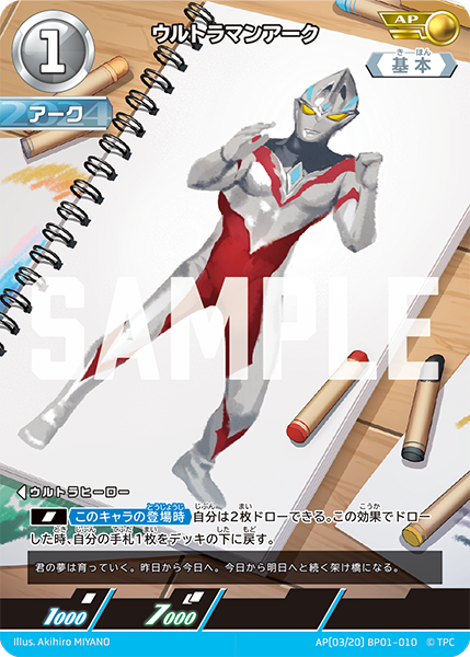 [BP01-010]AP ウルトラマンアーク （地球の守護者）[BP01-010]