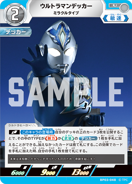 [BP03-048]U ウルトラマンデッカー ミラクルタイプ（復讐と闇の輪廻）[BP03-048]