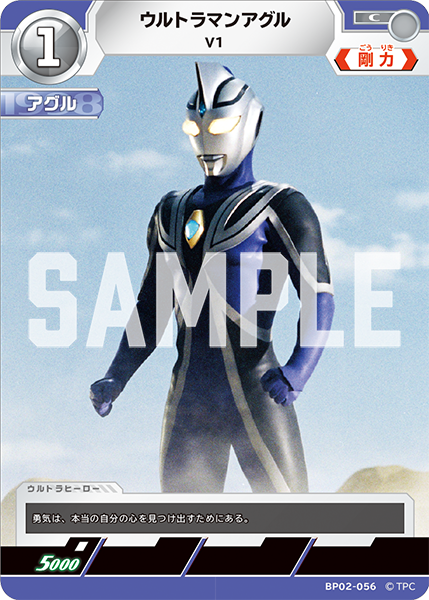 [BP02-056]C ウルトラマンアグル V1（吹き荒れる紅と蒼）[BP02-056]