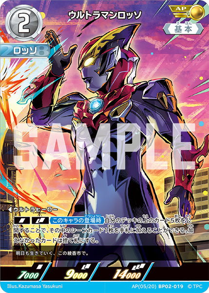 [BP02-019]AP ウルトラマンロッソ （吹き荒れる紅と蒼）[BP02-019]