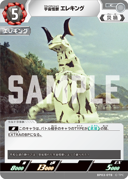[BP03-078]C エレキング 宇宙怪獣（復讐と闇の輪廻）[BP03-078]