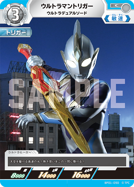 [BP01-090]C ウルトラマントリガー ウルトラデュアルソード（地球の守護者）[BP01-090]