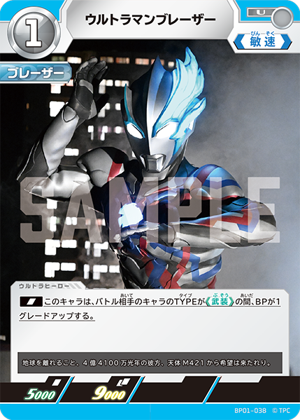 [BP01-038]U ウルトラマンブレーザー （地球の守護者）[BP01-038]