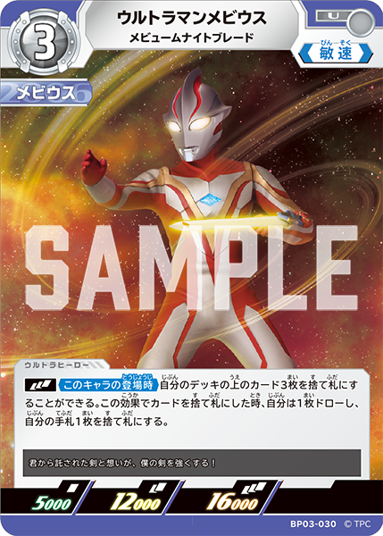 [BP03-030]U ウルトラマンメビウス メビュームナイトブレード（復讐と闇の輪廻）[BP03-030]