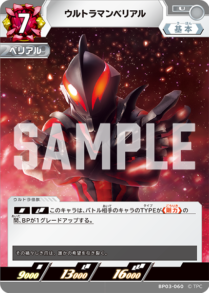 [BP03-060]U ウルトラマンベリアル （復讐と闇の輪廻）[BP03-060]
