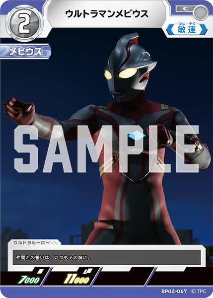 [BP02-067]C ウルトラマンメビウス （吹き荒れる紅と蒼）[BP02-067]