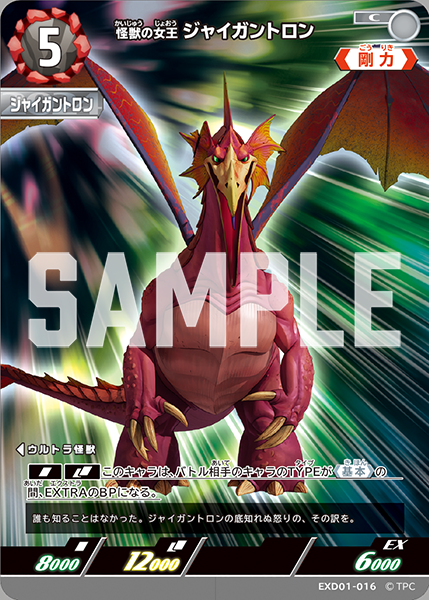 [EX01-016]C ジャイガントロン 怪獣の女王（Ultraman:Rising）[EX01-016]
