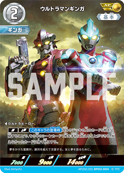 [BP03-004]AP ウルトラマンギンガ （復讐と闇の輪廻）[BP03-004]