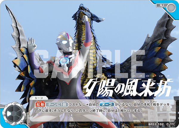 [BP03-102]U 夕陽の風来坊 （復讐と闇の輪廻）[BP03-102]
