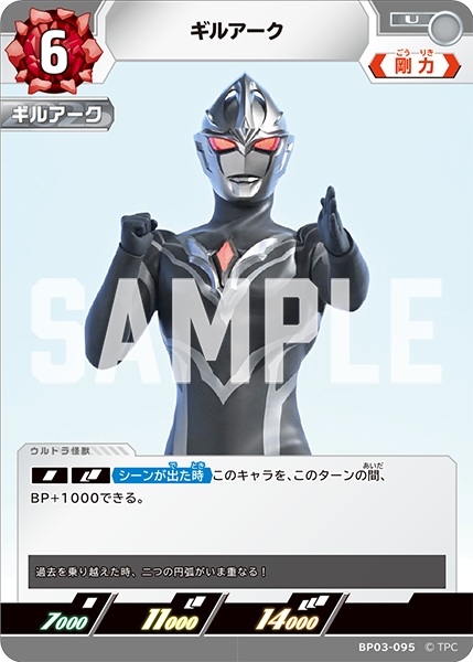 [BP03-095]U ギルアーク （復讐と闇の輪廻）[BP03-095]