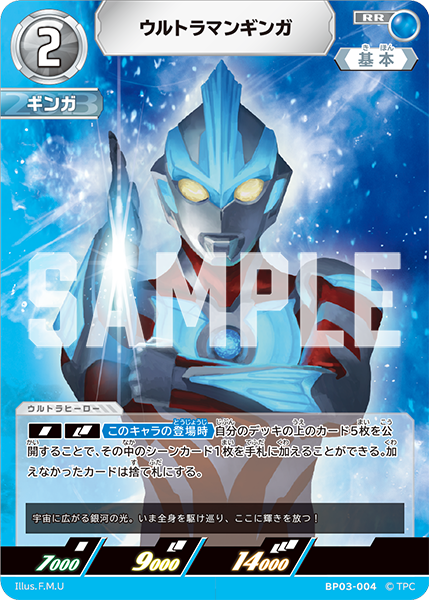 [BP03-004]RR ウルトラマンギンガ （復讐と闇の輪廻）[BP03-004]