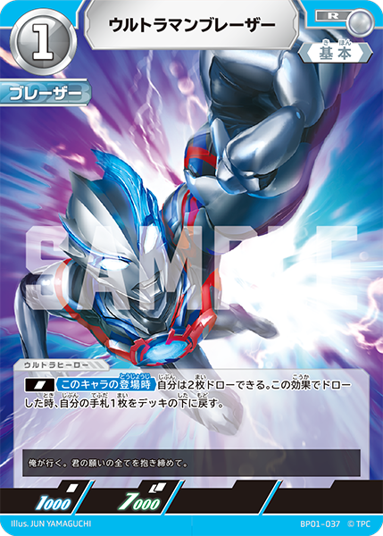 [BP01-037]R ウルトラマンブレーザー （地球の守護者）[BP01-037]