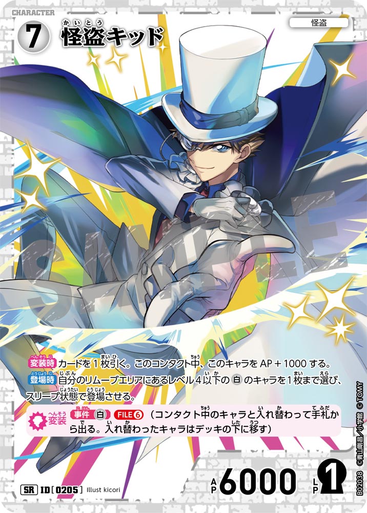 [B02038]怪盗キッド[SR]（[CT-P02]西と東の大決戦 ID0205 キャラクター 怪盗）【コナンTCG】