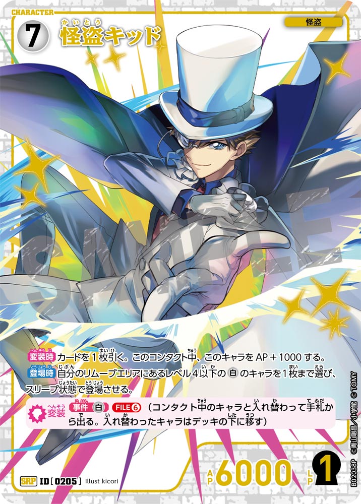 [B02038P]怪盗キッド[SRP]（[CT-P02]西と東の大決戦 ID0205 キャラクター 怪盗）【コナンTCG】