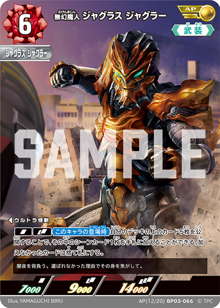[BP03-066]AP ジャグラス ジャグラー 無幻魔人（復讐と闇の輪廻）[BP03-066]