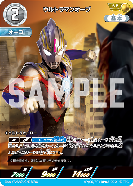 [BP03-022]AP ウルトラマンオーブ （復讐と闇の輪廻）[BP03-022]