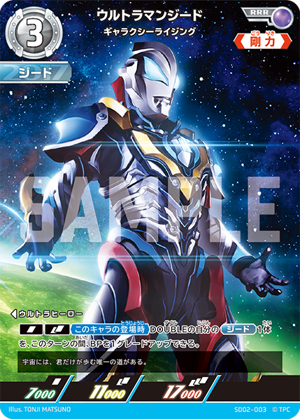 [SD02-003]RRR ウルトラマンジード ギャラクシーライジング（雫のキズナ）[SD02-003]