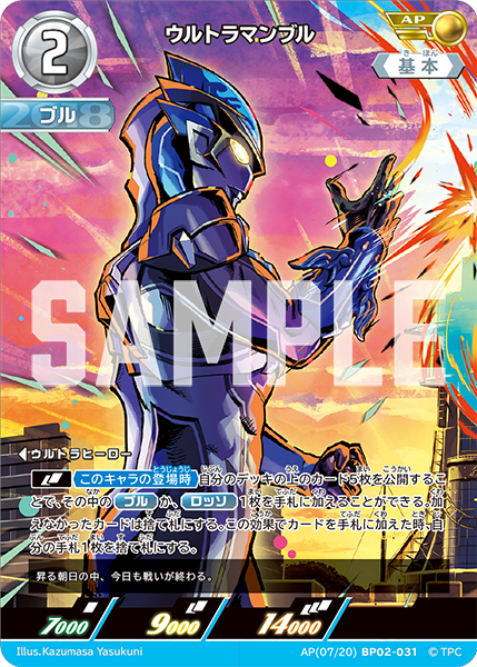 [BP02-031]AP ウルトラマンブル （吹き荒れる紅と蒼）[BP02-031]