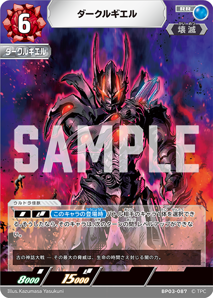 [BP03-087]RR ダークルギエル （復讐と闇の輪廻）[BP03-087]