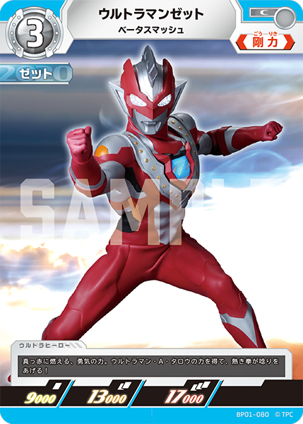 [BP01-080]C ウルトラマンゼット ベータスマッシュ（地球の守護者）[BP01-080]