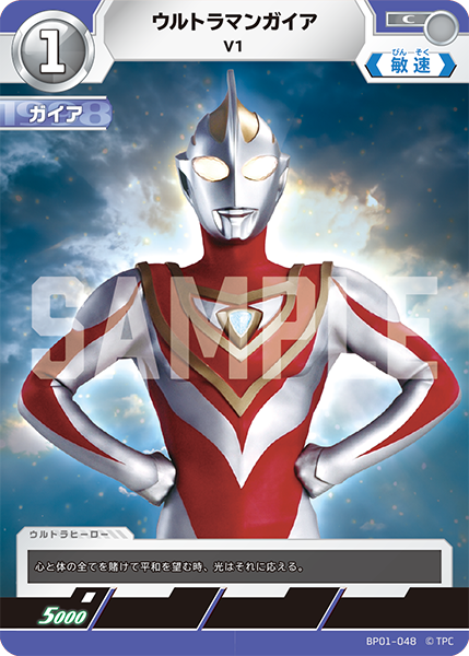 [BP01-048]C ウルトラマンガイア V1（地球の守護者）[BP01-048]