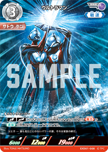 [EX01-008]RRR ウルトラマン（Ultraman:Rising）[EX01-008]