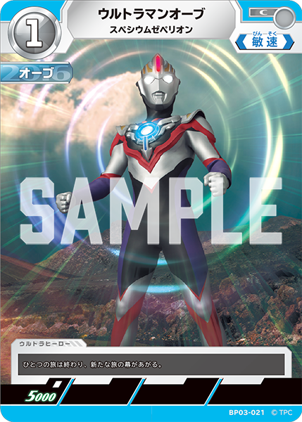 [BP03-021]C ウルトラマンオーブ スペシウムゼペリオン（復讐と闇の輪廻）[BP03-021]