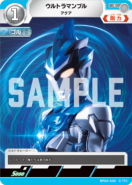 [BP02-030]C ウルトラマンブル アクア（吹き荒れる紅と蒼）[BP02-030]