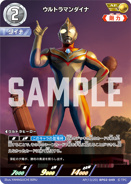 [BP02-049]AP ウルトラマンダイナ （吹き荒れる紅と蒼）[BP02-049]