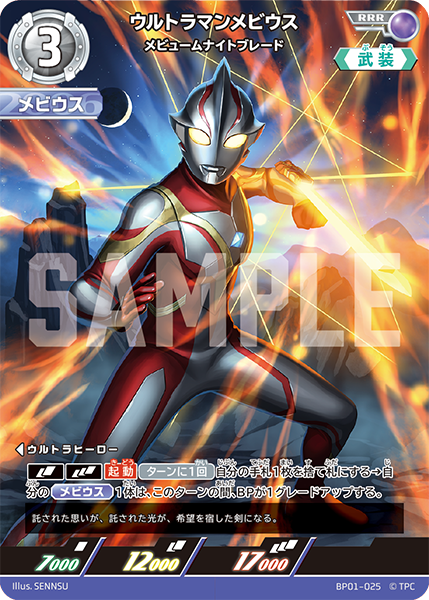 [BP01-025]RRR ウルトラマンメビウス メビュームナイトブレード（地球の守護者）[BP01-025]