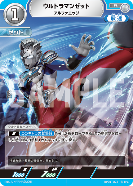 [BP01-073]R ウルトラマンゼット アルファエッジ（地球の守護者）[BP01-073]
