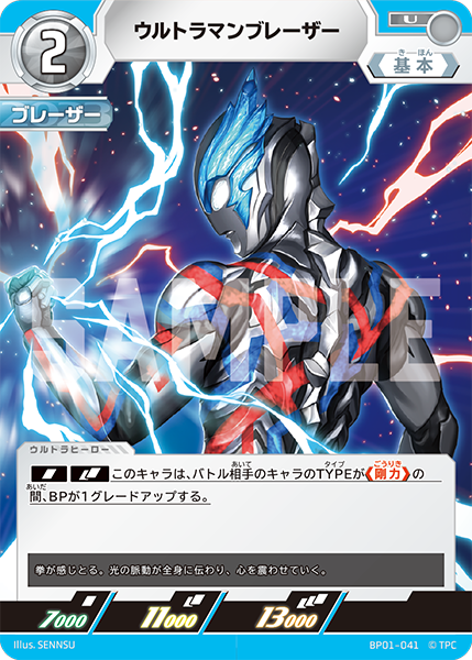 [BP01-041]U ウルトラマンブレーザー （地球の守護者）[BP01-041]