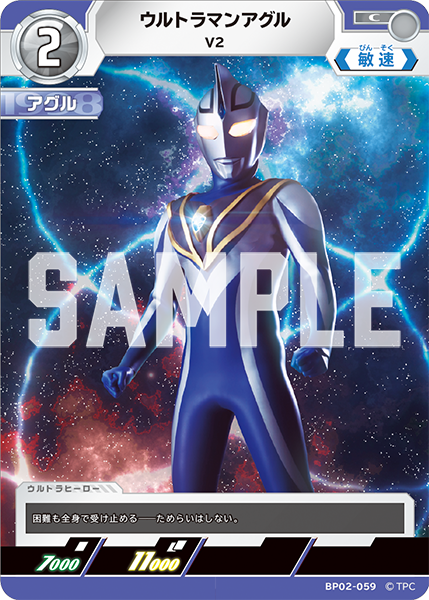 [BP02-059]C ウルトラマンアグル V2（吹き荒れる紅と蒼）[BP02-059]