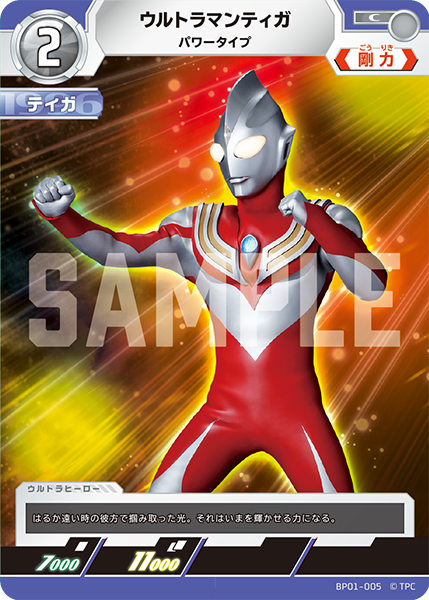 [BP01-005]C ウルトラマンティガ パワータイプ（地球の守護者）[BP01-005]