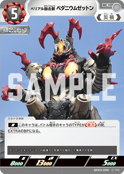 [BP03-090]C ペダニウムゼットン ベリアル融合獣（復讐と闇の輪廻）[BP03-090]