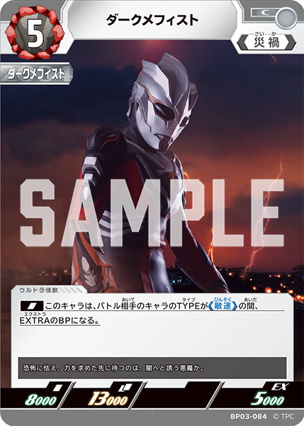 [BP03-084]C ダークメフィスト （復讐と闇の輪廻）[BP03-084]