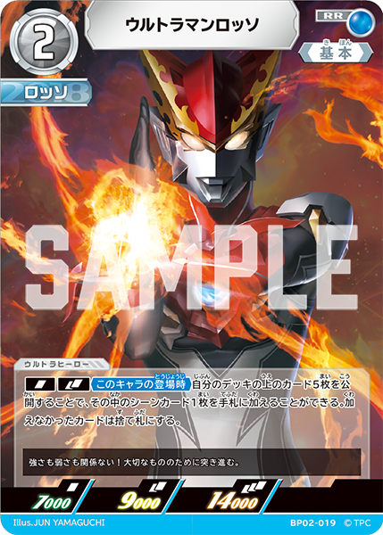 [BP02-019]RR ウルトラマンロッソ （吹き荒れる紅と蒼）[BP02-019]